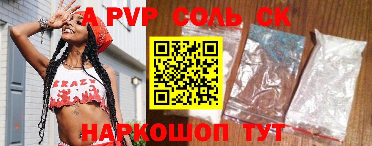 Видное  A PVP кристаллы  А ПВП СК КРИС  Вход с VPN 