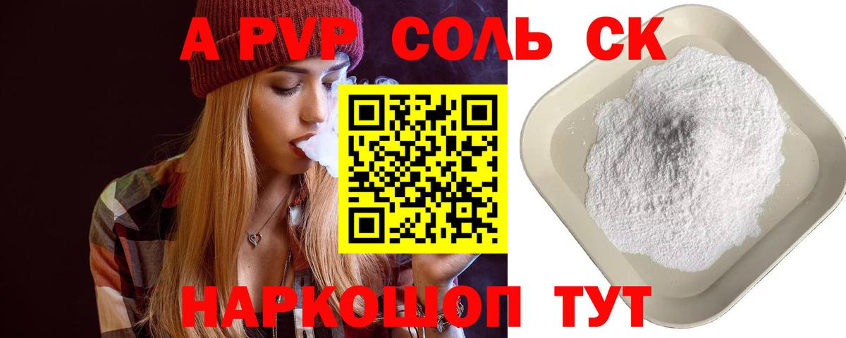 A-PVP мука Видное