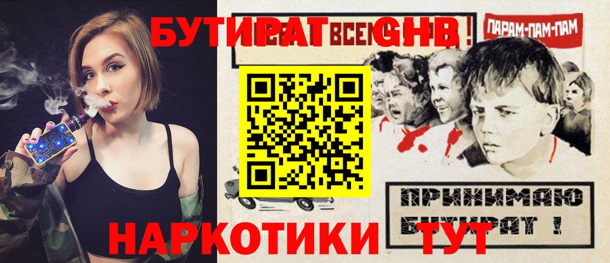 Бутират  БУТИРАТ оксибутират  Вход с VPN  Видное 