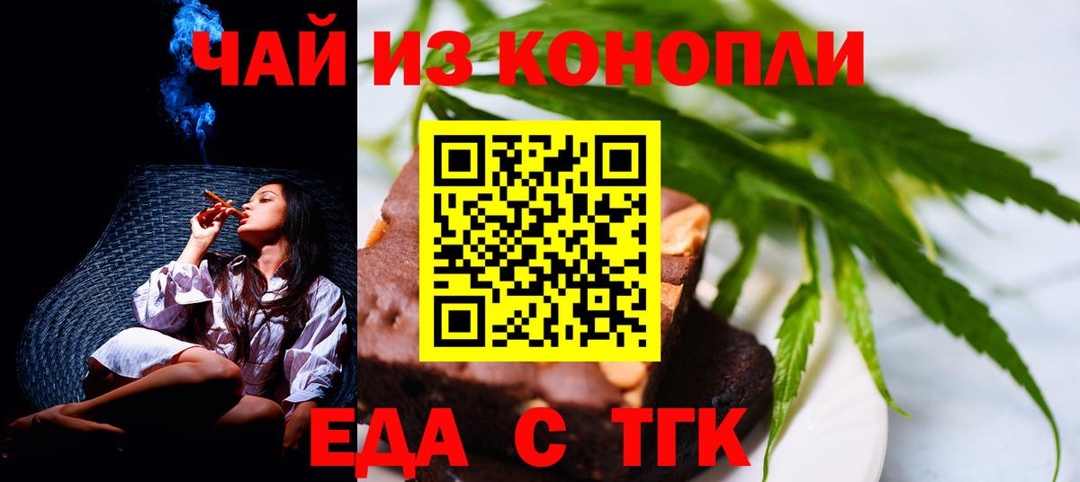 Еда ТГК марихуана  Вход с VPN  Видное 