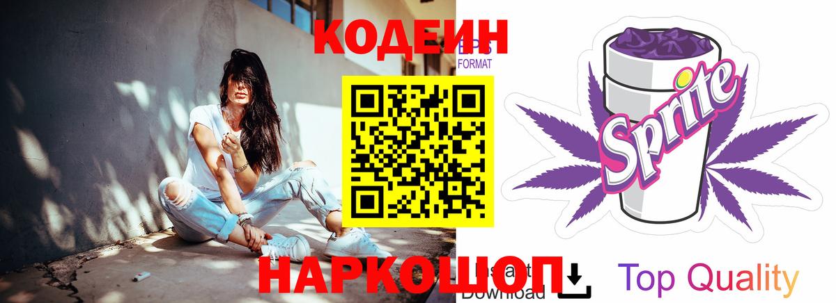 Видное  Кодеин Purple Drank  Codein Purple Drank  Вход с VPN 