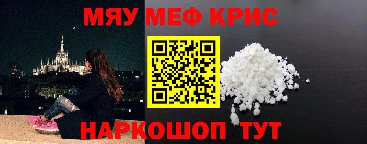 Меф кристаллы Видное